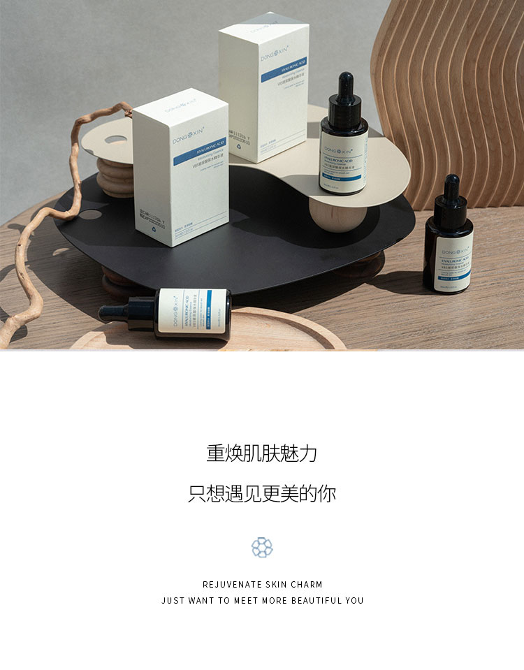 董欣護膚品玻尿酸