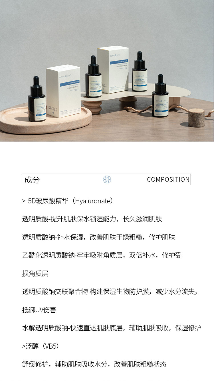 董欣護膚品玻尿酸