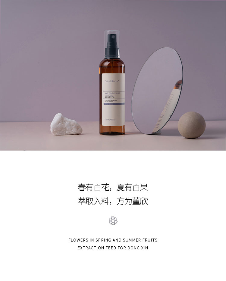 董欣護膚品兒童用品