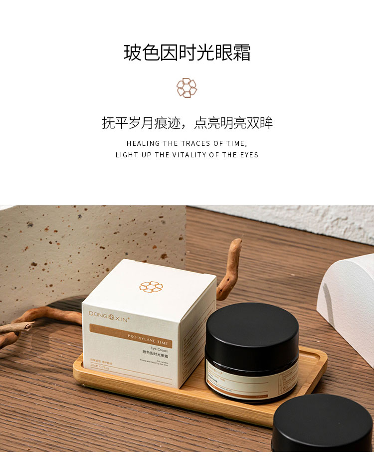 董欣護膚品眼霜